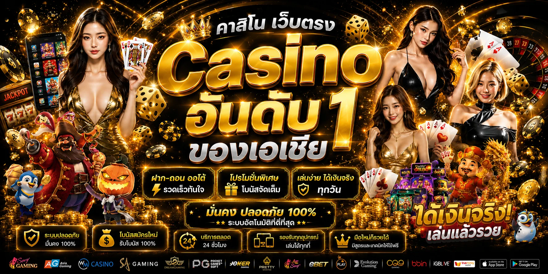 ห้องคาสิโนสดของ ALPHA789 มีบาคาร่า Sexy Baccarat และ SA Gaming