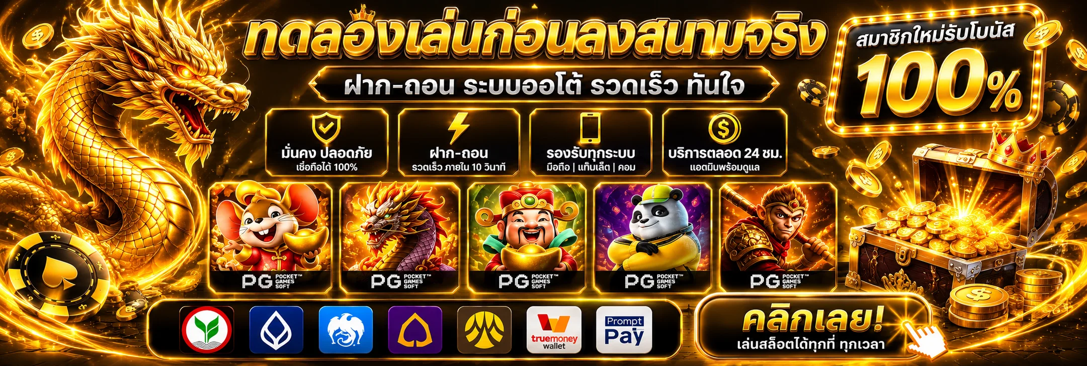 ทดลองเล่นสล็อต pg ฟรีที่ 4kingbet